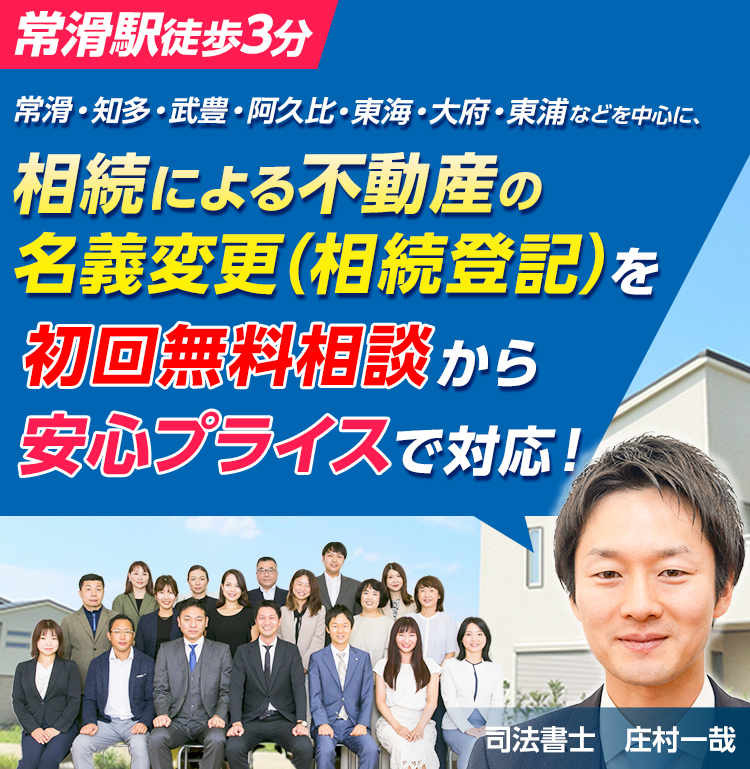 相続による不動産の名義変更ならおまかせください！