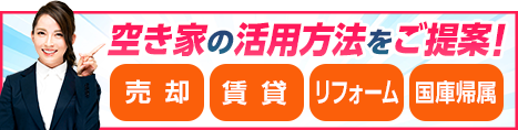 不動産活用の総合相談窓口